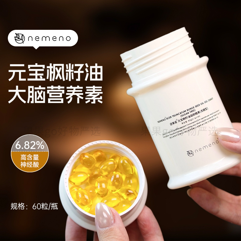 Nemeno Niemei Yuanbao Maple Seed Oil Nervonic Acid Gel Candy for Students, Middle-Aged and Elderly People, Memory Enhancement Oral Capsules Nemeno Niemei Yuanbao Maple Seed Oil Nervonic Acid Gel Candy for Students, Middle-Aged and Elderly People, Memory Enhancement Oral Capsules