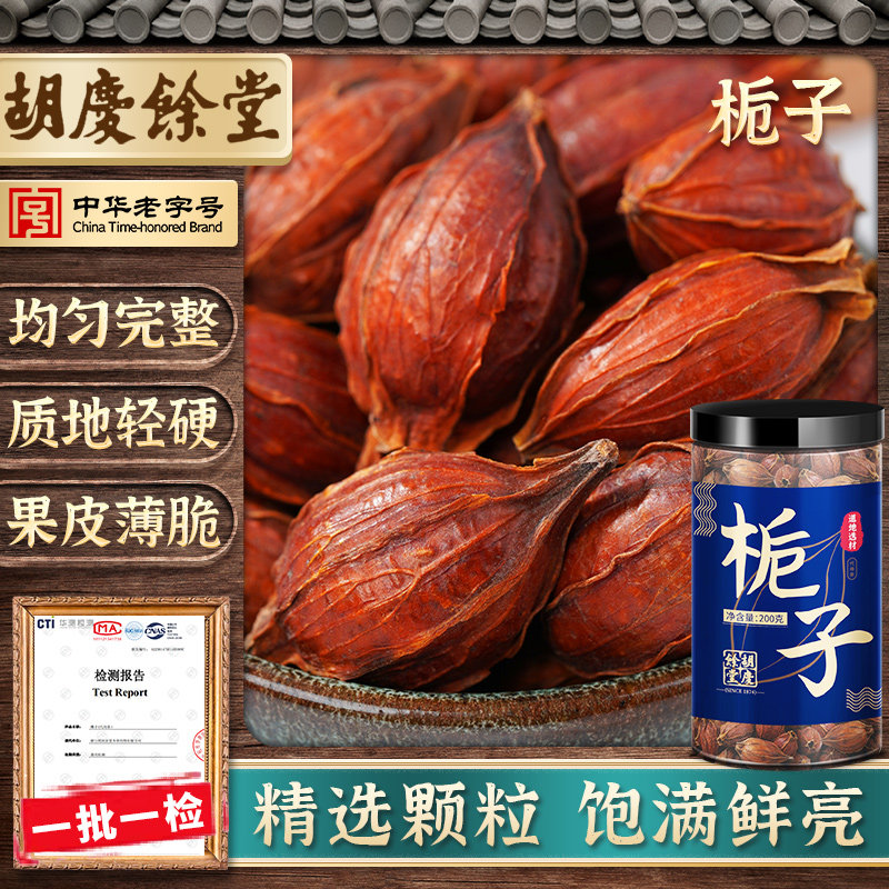 Hu Qingyutang Gardenia Tea Gardenia Fruit Brewed Tea Coloring Non-Bulk Red Gardenia Dried Edible Yellow Gardenia