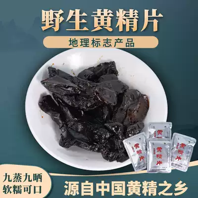 Huang Jing XinHua wild Chinese herbal medicine nine cooked cooked proton meat oil head Huangjing film Tea Zhenglong Mingju 500g