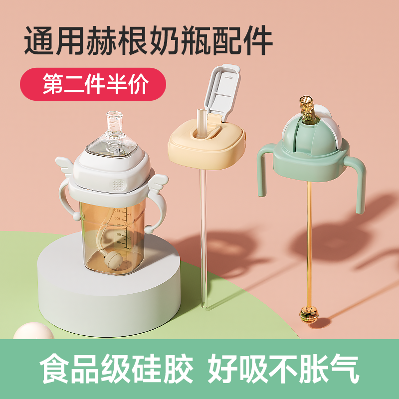 Universal Hegan Milk Bottle Accessories Straw Cup Gravity Ball Duckbill Drinking Mouth Pacifier Straight Drink Hegen Handle Handle-Taobao