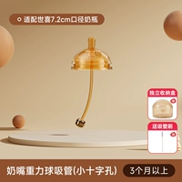 Соски (2 сегмента) + гравитационная шар пипетка