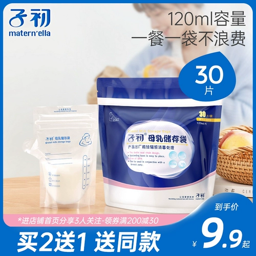 子初 Одноразовая ёмкость для хранения молока, охлаждаемая сумка для хранения, 200 мл