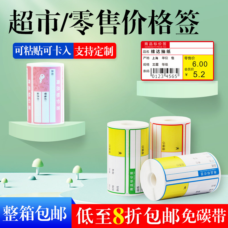 Jiabo M322 thermal commodity price tag 70*38 Ali retail Tongruyi supermarket shopping mall maternal and child pharmacy shelf sign tobacco department store fruit price brand color self-adhesive photocopying paper