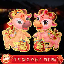 2021 Year of the Ox cartoon zodiac stickers golden boy Jade Girl Three-dimensional big Fu word door stickers wall stickers Spring Festival New year decoration
