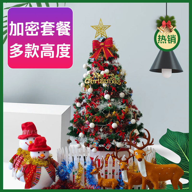 1 5m Christmas Tree package Household 1 8m 2 1m 3m encrypted luminous Large Christmas ornament ornaments
