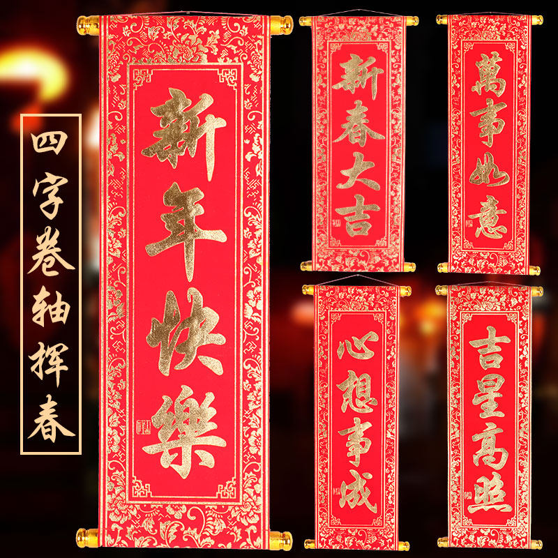 2022 Tiger Niu Year Spring Festival Supplies high-end suede colored gold swinging scroll style Four words for a small hanging pendant