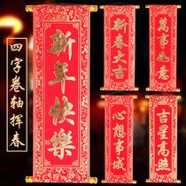 2021 Year of the Ox Spring Festival supplies high-grade flannel color gold spring roll four-character pair small hanging couplet hanging ornaments