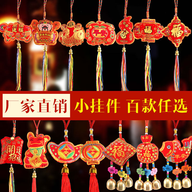New Year's Spring Festival small number pendant China knots apple fish lantern Yuanbao hanging decoration Gourd Fragrant Bag Adornment