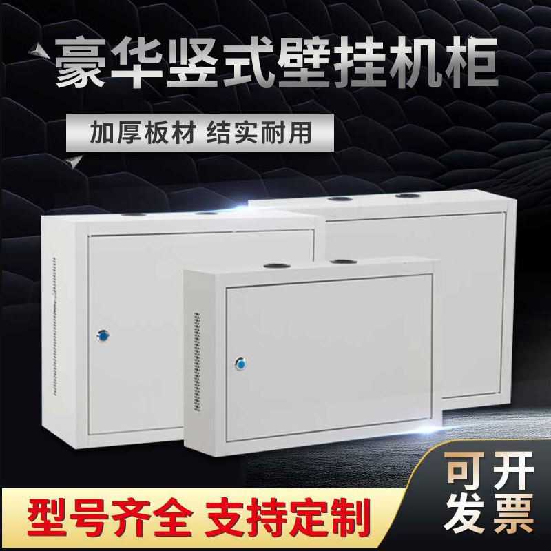 2U wall-mounted network cabinet 3U 4U switch router wall-mounted thickened multimedia security weak current cabinet