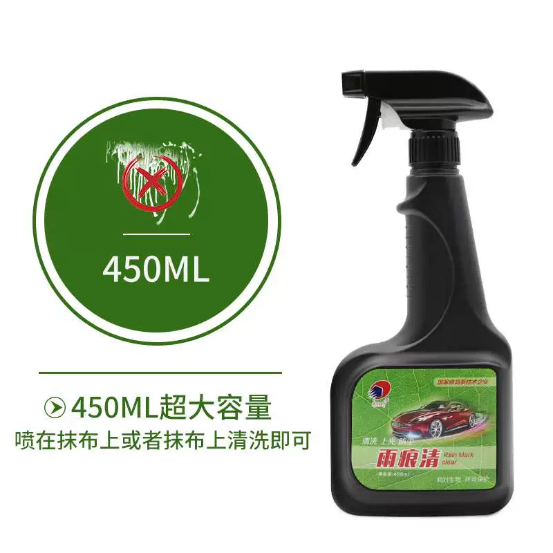 Vết mưa, nước lau kính xe hơi, đồ dùng cho xe hơi, không hư sơn, màng dầu, watermark, waxing, lau kính trước - Sản phẩm làm sạch xe