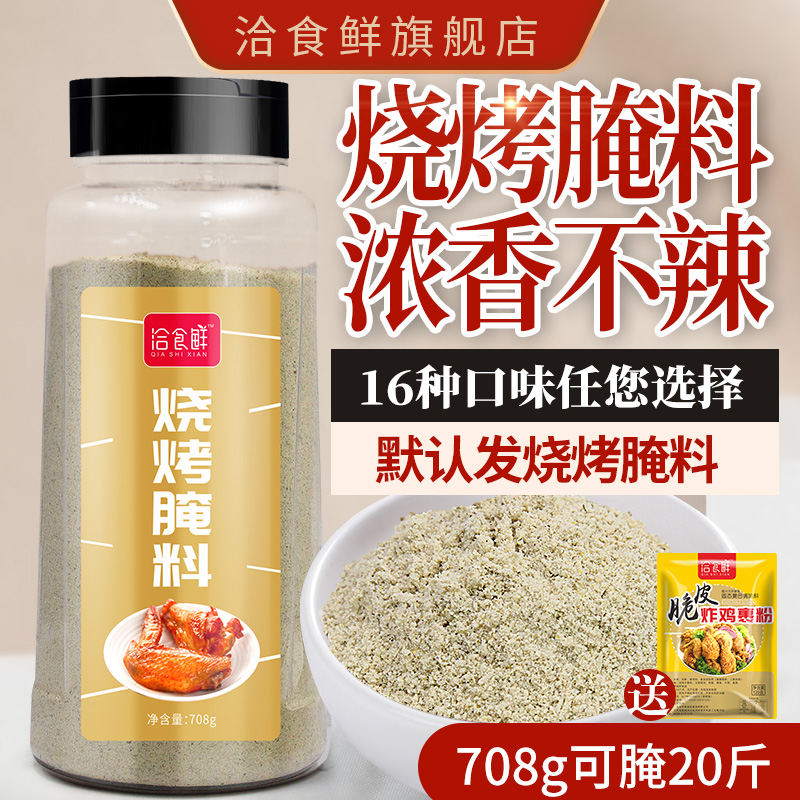 Barbecue Marinated 708g Commercial Formula Five Flower Flesh Sheep Leg Goat's All Sheep Xinjiang goat meat string Pickled Barbecue Seasoning