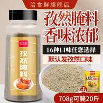 Ziran pickled 708g goat meat string marinade Zen Flavor Baked Fried Chicken Wings Pickled home Commercial recipe Barbecue Seasoning