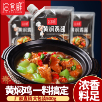 Authentic yellow braised chicken rice sauce seasoned with home recipes yellow-braising aggregate commercial braised pot stock Wine chicken bottom stock