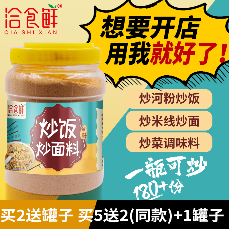 Fried rice seasoning commercial formula secret cooking seasoning fried rice noodle sauce river powder king fried powder seasoning fried noodle seasoning