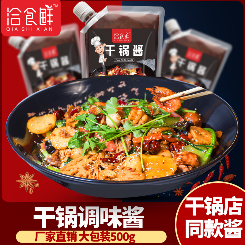 Dry pot sauce spicy pot commercial dry pot bottom lobster feeding houseSichuan fried spicy hot seating materials