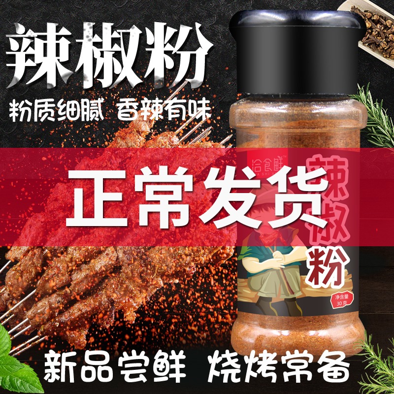 Chili powder Home Pack Seasoning Spicy Pure Chili Noodles Fried Kitchen Dipping Sprinkler Barbecue Seasoning Small Bottle Home Pack