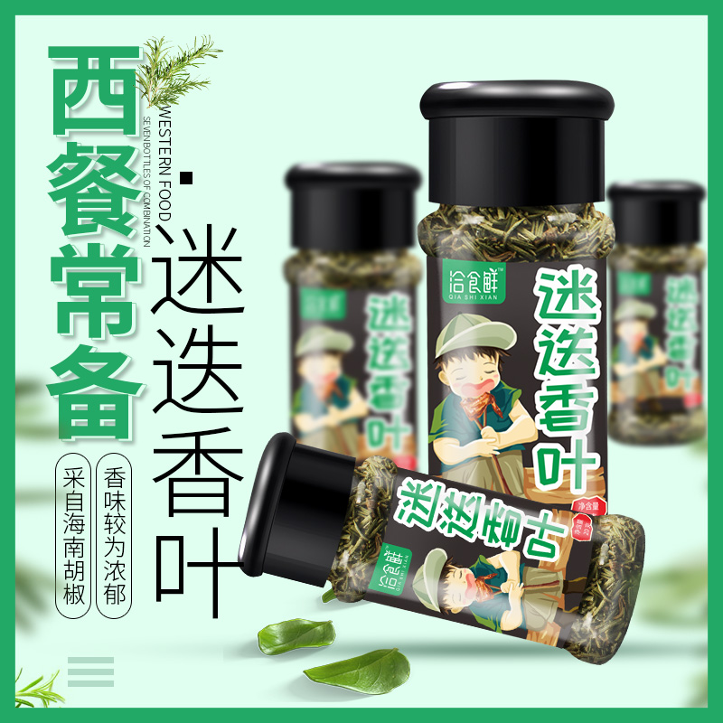 Rosemary Spice Household with Western Food Baked Pizza Steak Ingredients ParcelerRosey Broken Rosemary Leaf