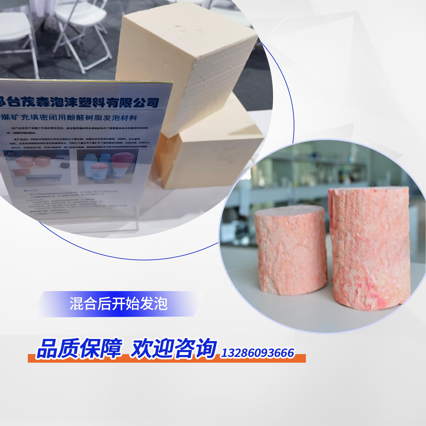 AB组份煤矿充填密闭用酚醛树脂发泡填充材料：安全高效新宠！揭秘它的黑科技实力！-填充剂-淘宝好物网