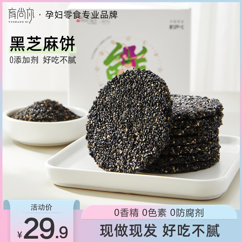 Pregnant Women Snacks Black Sesame Slices Cake no sugar Pregnancy Crisp breakfast Unstarved casual Nutritional Snack Foods