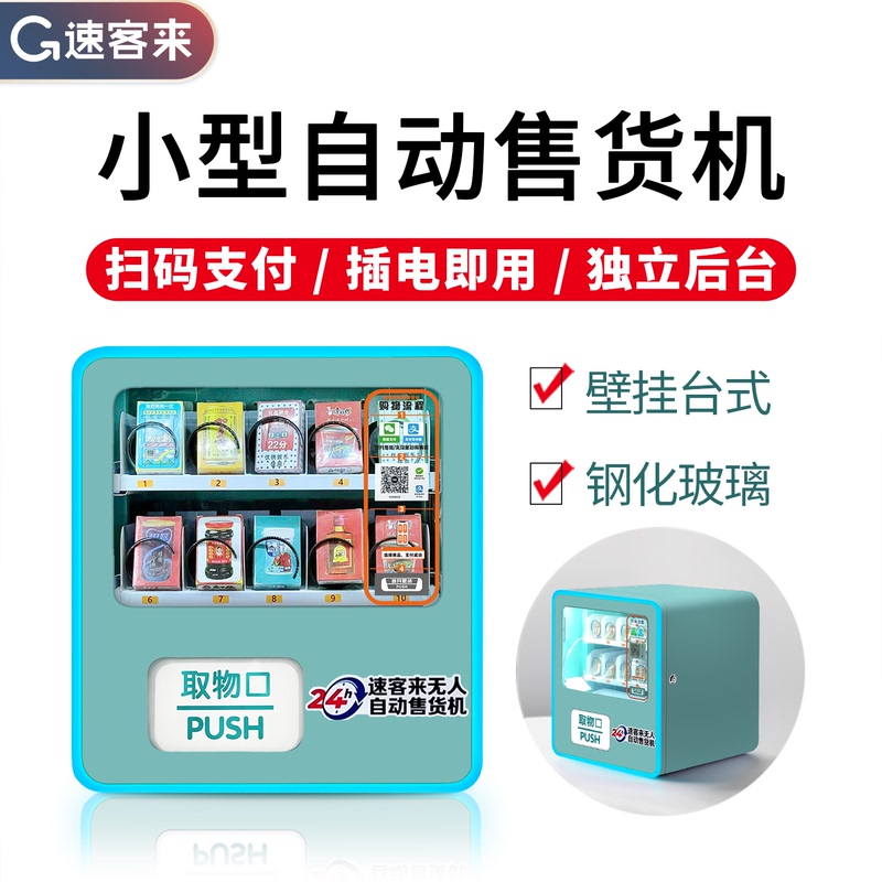 Sukelai Desktop Vending Machine Small Self-Service Vending Machine 24-Hour Unmanned Cigarette, Betel Nut, Fish Feed, Snacks, Tea