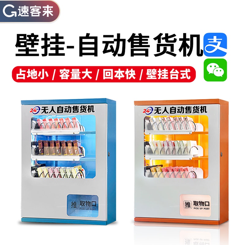 Wall-Mounted Vending Machine, Desktop Small Self-Service Vending Machine, 24-Hour Unmanned Cigarette Machine, Fish Food Wall-Mounted Vending Machine Wall-Mounted Vending Machine, Desktop Small Self-Service Vending Machine, 24-Hour Unmanned Cigarette Machine, Fish Food Wall-Mounted Vending Machine