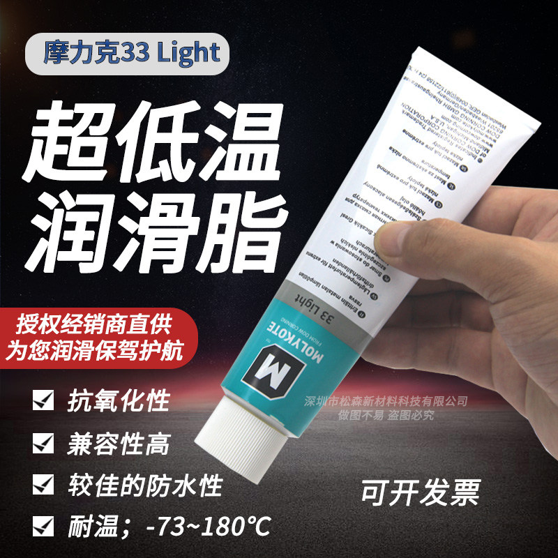道康宁摩力克MOLYKOTE 33 Light Grease 耐超低温硅脂33L 100g/支