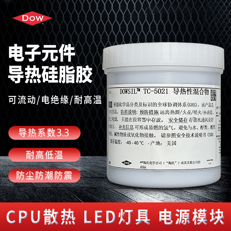 道康宁TC-5021导热硅脂电脑CPU显卡LED灯具电源模块散热膏导热3.3