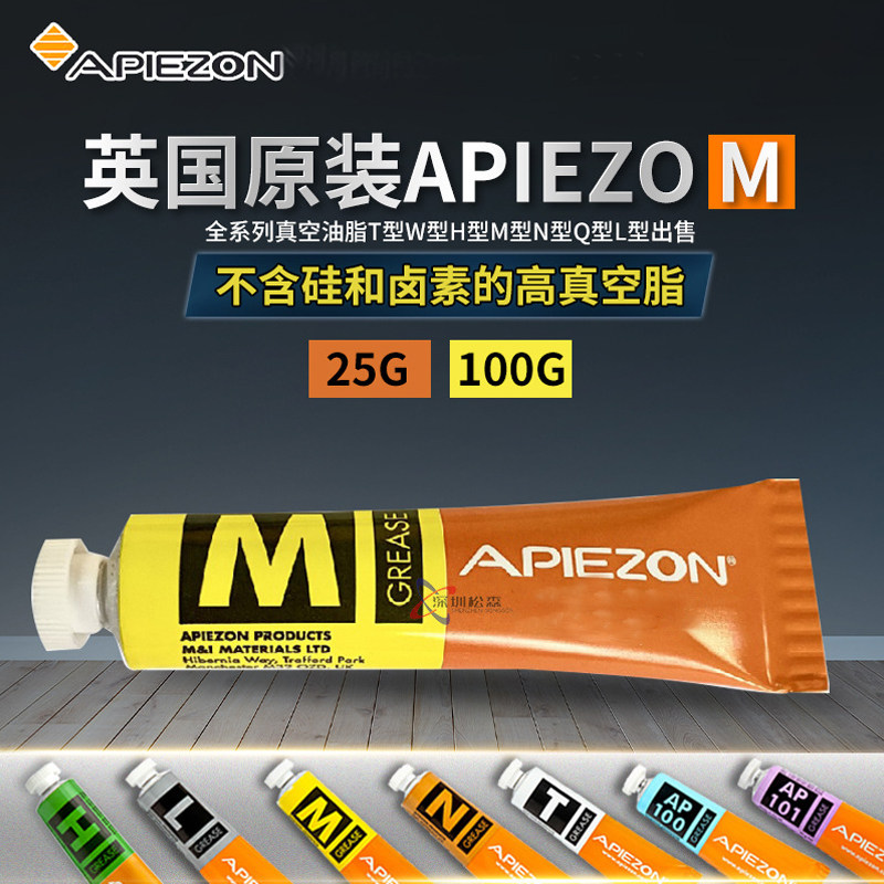 英国APIEZON阿佩佐 高真空无硅脂密封脂润滑油脂 M型25g M型100g