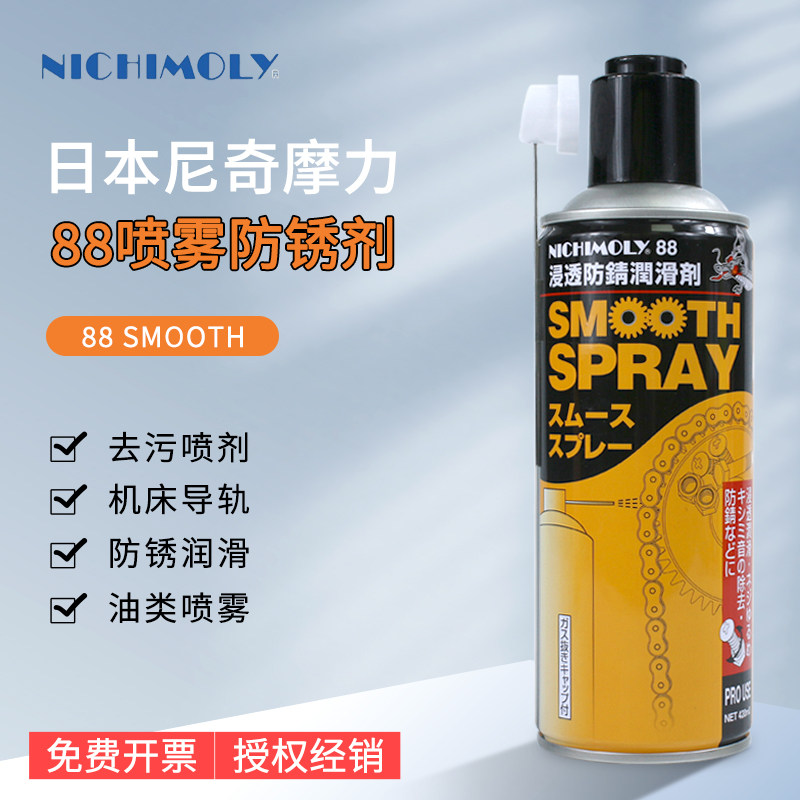 日本大造NICHIMOLY 88多用途万能防锈剂 润滑渗透机床导轨用420ml