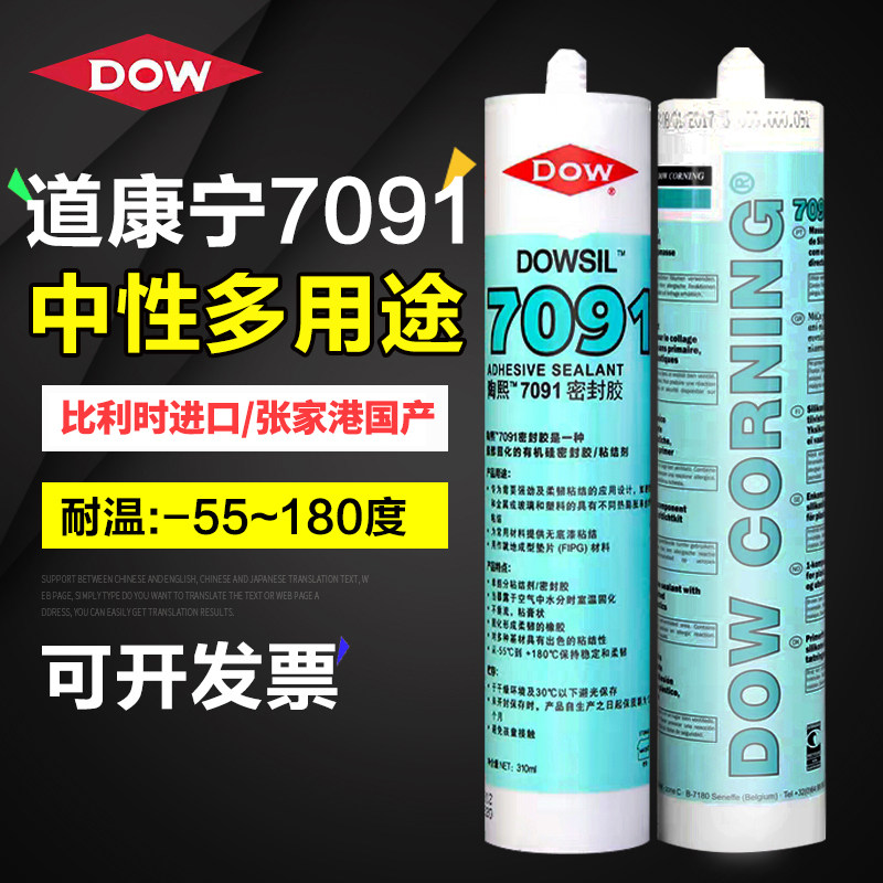 DOWSIL陶熙道康宁比利时产7091W/G/B脱醇硅酮密封胶汽车车灯专用
