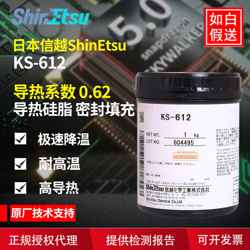 日本ShinEtsu/信越KS-612散热膏耐热灌封胶散热油 KS612导热硅脂