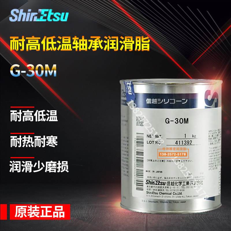 日本信越G-30M工业润滑矽脂 轴承设备密封1KG罐装润滑油