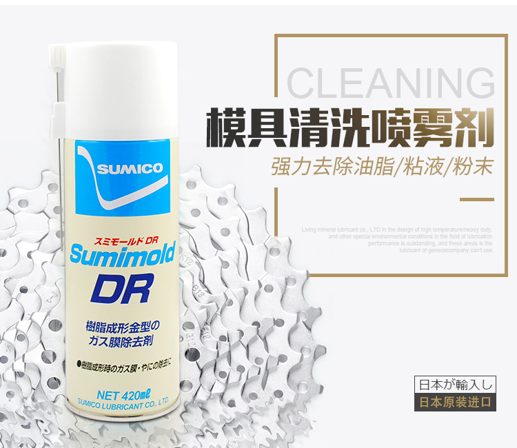 Japanese mining cleaning agent SUMICO Sumimold DR mold machine glue cleaning spray 562736