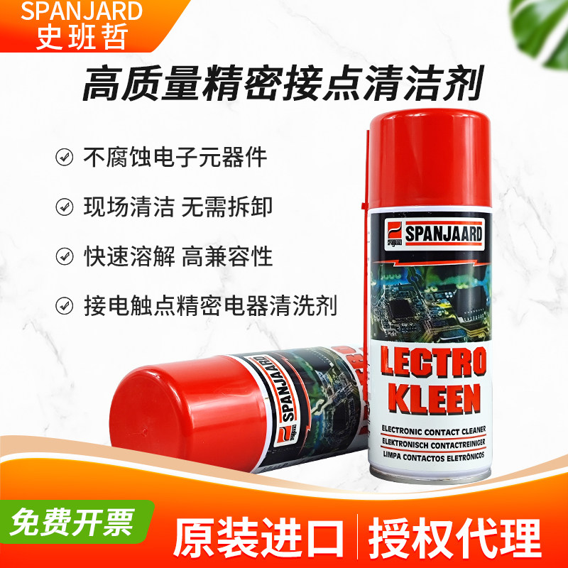 史班哲Spanjaard 接点剂触点剂清洁电器精密电路板清洗件产品设备