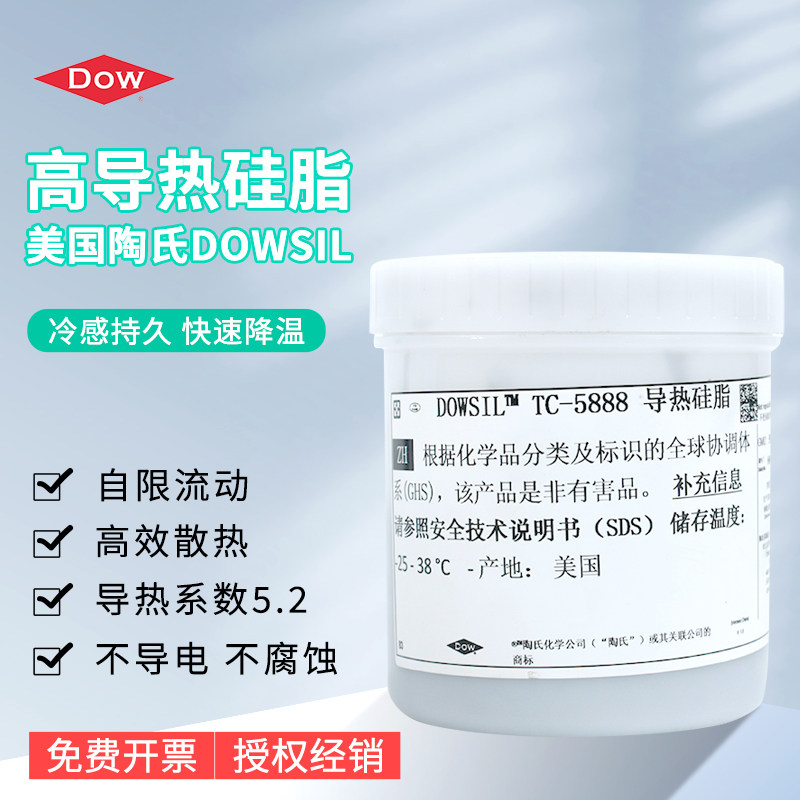 陶熙道康宁TC-5888高导热硅脂 电脑CPU笔记本高端显卡散热膏 进口