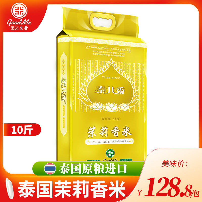 Thailand's fragrant Miu Wenfu original grain import jasmine rice 10 catty of vacuum rice with long grain of fragrant rice 5kg