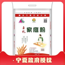 Ningxia flour Yuli family flour Dumpling noodles steamed bread flour 10kg household 20 pounds of high-gluten flour