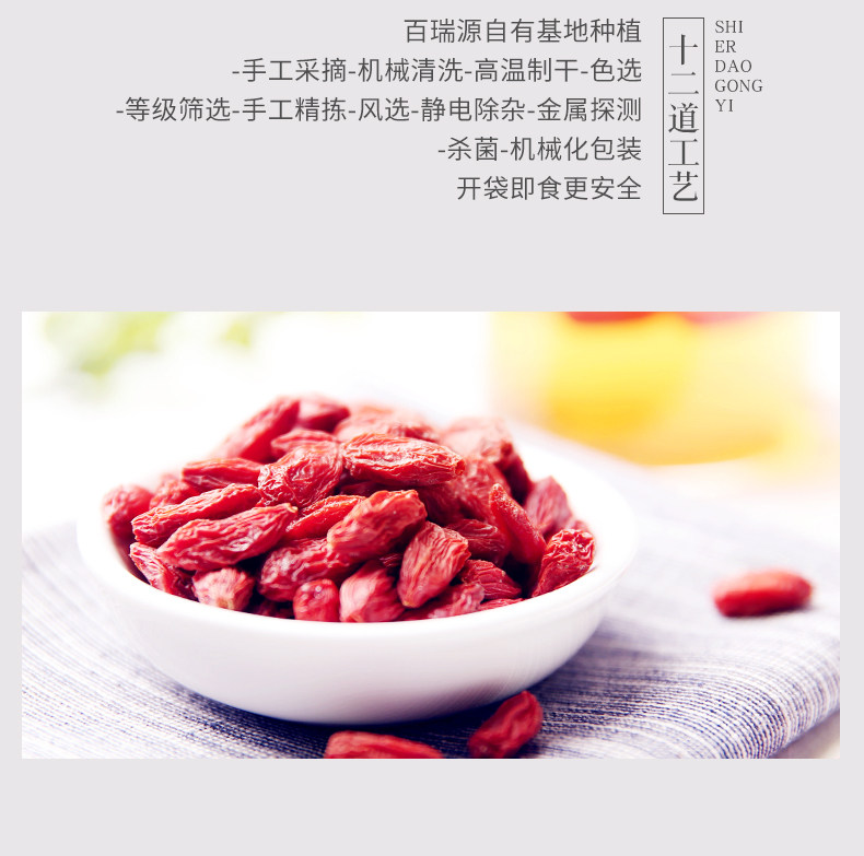 百瑞源 宁夏特级头茬免洗枸杞 210g*2大袋 内里小袋包装 图7