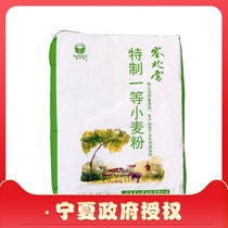 Saibei Snow flour 5Kg special first-class flour 10 kg high gluten flour Wheat flour Noodles Steamed bread flour