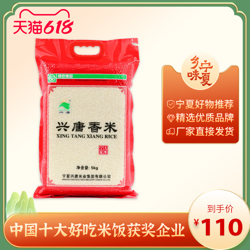 Xingtang Xiangmi New Rice 10 catty of Ningxia Rice 5kg Non-northeastern Rice Level Rice Rice
