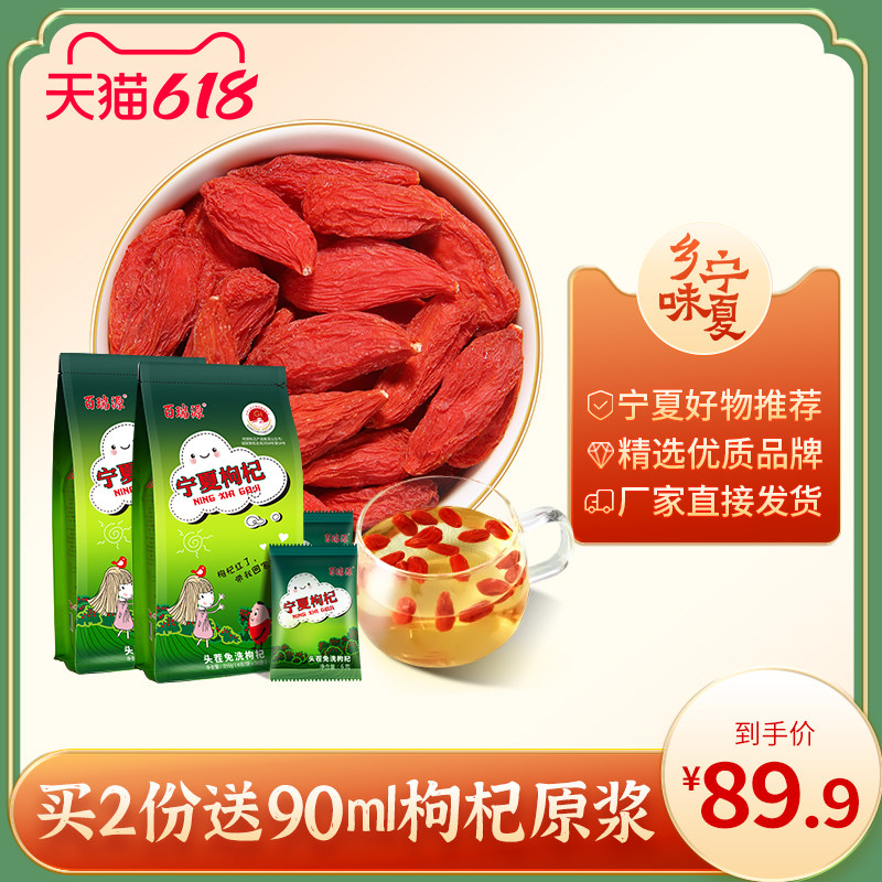 100 Ruiyuan Chinese wolfberry Ningxia Zhengzong Stubble Wolfberry Special Grade Superior-free Red Gou Ji Zhongning structure Qi Tea Male Kidney