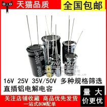 16V 25V 35V 50V line aluminum electrolytic capacitors 330UF 470UF 100UF 47UF 220UF