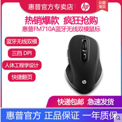 HP Fm710A Wireless Bluetooth Dual-Mode Mouse for Business, Study, Office, Computer, E-Sports, Universal