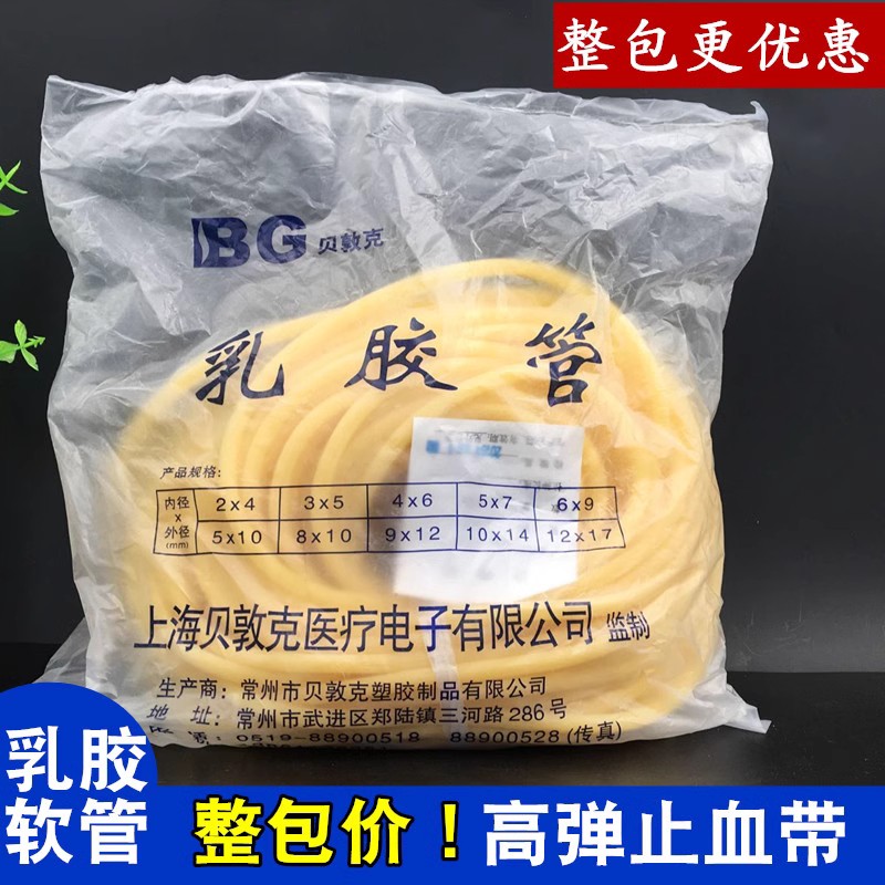 止血带医用 压脉带橡皮管 橡皮筋 橡胶皮条弹力抽血输液橡胶管