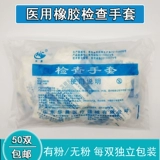 Медицинская одноразовая резиновая резиновая резиновая резиновая резиновая устойчивость, утолщенная стерильная проверка перчатка 100 домашних продуктов.