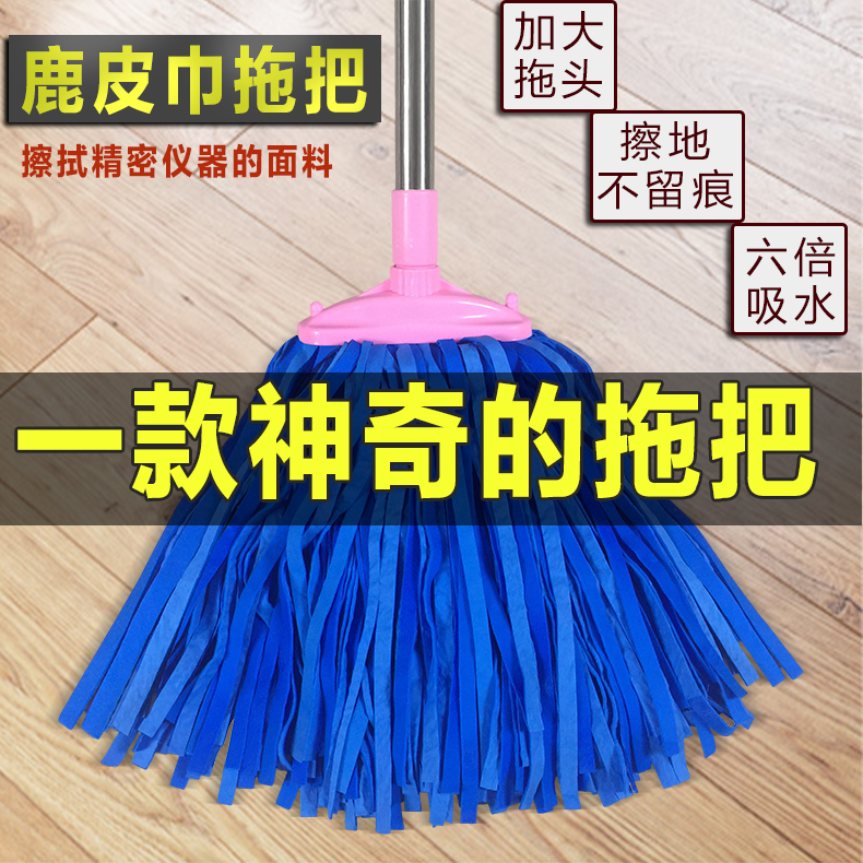 Flat head deerskin towel mop wide head chicken skin mop Old-fashioned household hairless mop strong water absorption large area dedicated
