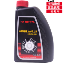 Toyota original Camry Prado Land Cruiser Prado hydraulic steering oil direction oil 1L