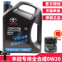 Toyota Highlander Camry Lei Ling Zi Hyun chr Yize Asian Long Yizi Pure Brand Fully Synthetic Engine Oil 0w20