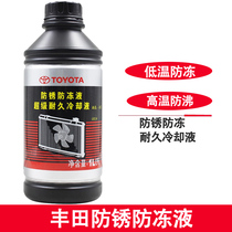 Toyota Corolla Ralink rav4 Crown Reiz pure brand antifreeze cooling water tank treasure pink-35 ℃ 1L