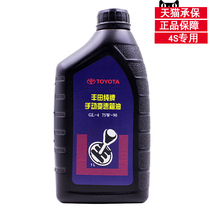 Toyota Corolla Camry Vichi Lei Ling Zixuan manual transmission oil gearbox oil gear oil MTGL-41L